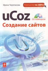 учебник uCoz создание сайта